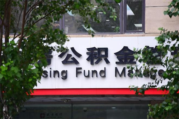 公积金有公司可以提取吗_揭阳公积金代办在职离职封存服务